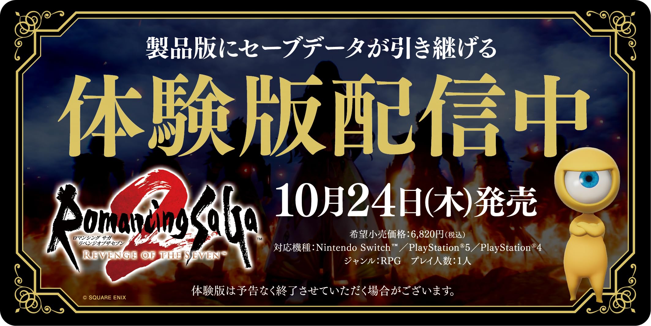 Amazon.co.jp: ロマンシング サガ2 リベンジオブザセブン -Switch : ゲーム