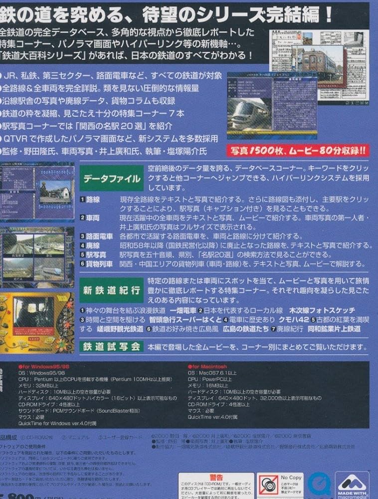 Amazon | 鉄道大百科 Vol.5 関西・中国編 | 事典 | PCソフト