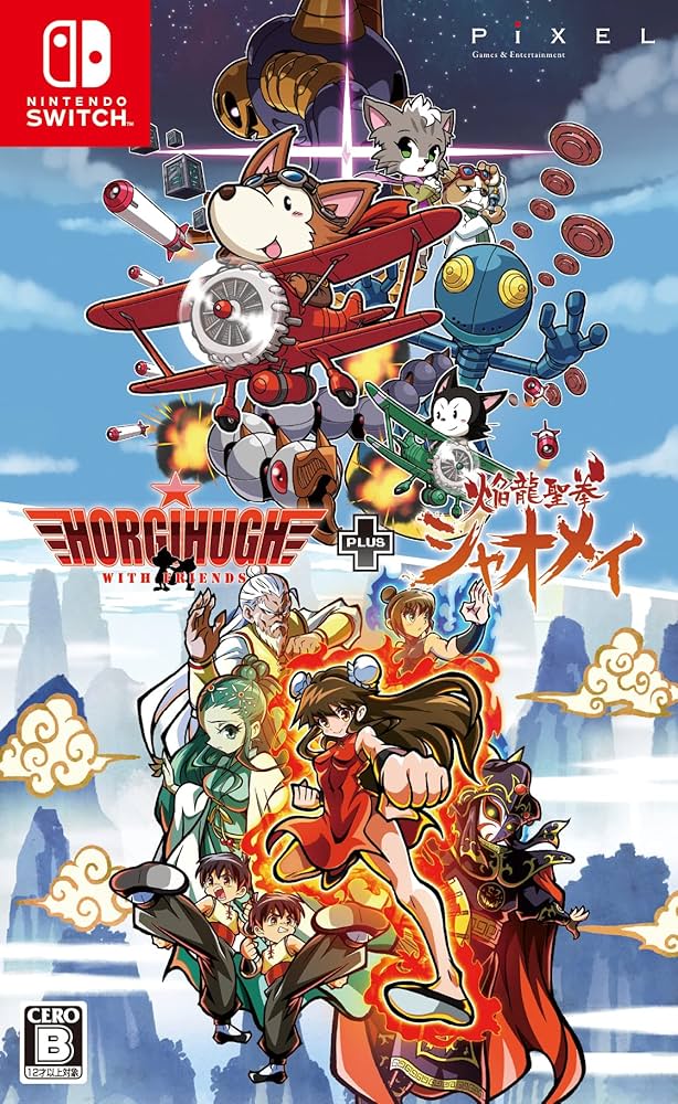 Amazon.co.jp: ホーギーヒューwithフレンズ＋焔龍聖拳シャオメイ : ゲーム