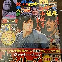 Amazon.co.jp: ジャッキー・チェン (拳)シリーズ/アルティメット