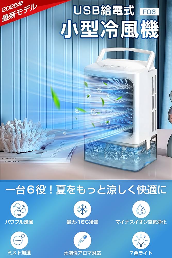 Amazon | 冷風機 冷風扇 【2025革新 -16℃瞬間冷却・6の冷風モード