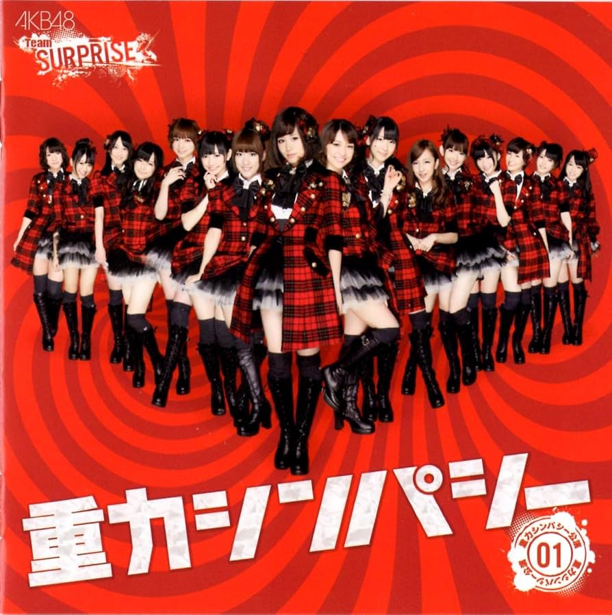 Amazon.co.jp: AKB48 チームサプライズ 重力シンパシー公演 シングル16