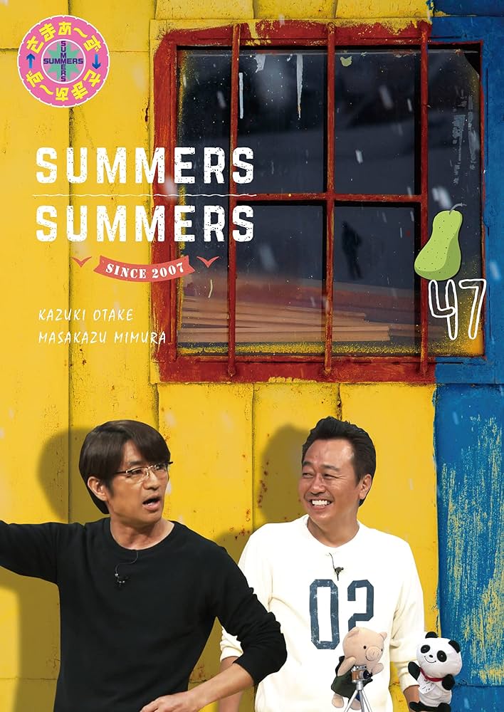 Amazon.co.jp: さまぁ〜ず×さまぁ〜ず vol.47 (DVD) : さまぁ~ず: DVD