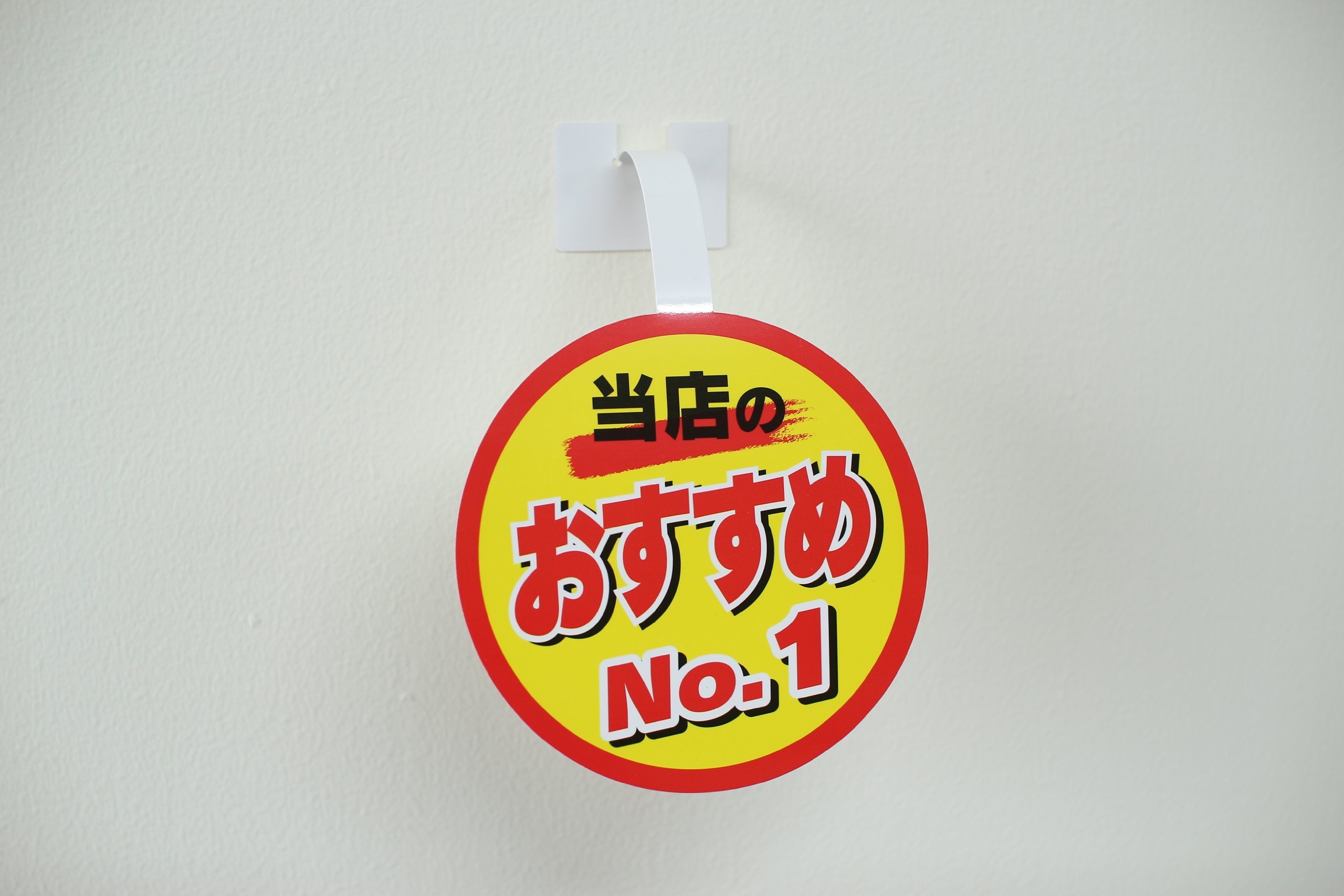 Amazon | 【販促POP】当店のお すすめ（10枚入り） | POP用紙・値札