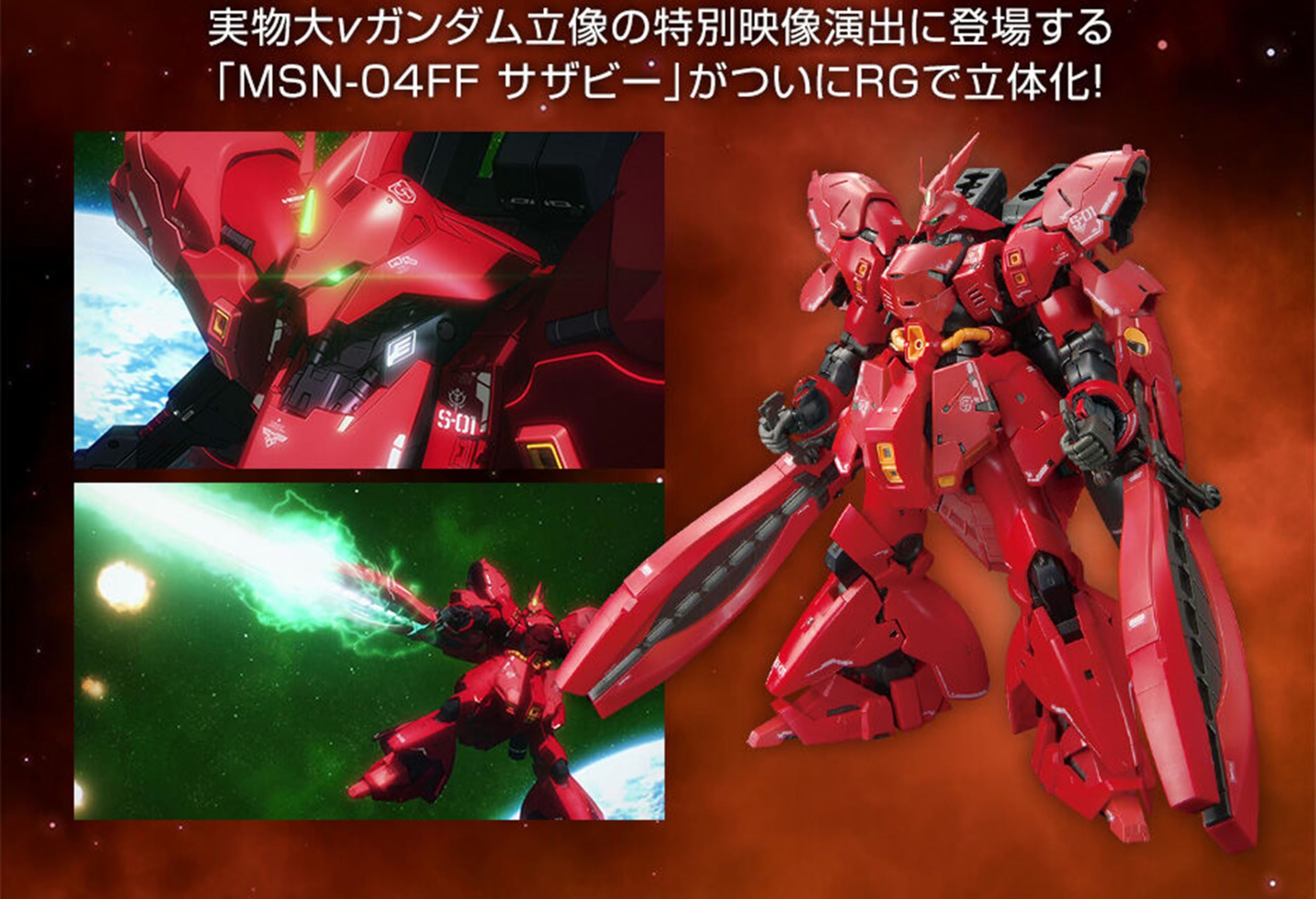 Amazon | バンダイ 1/144 RG MSN-04FF サザビ | プラモデル 通販