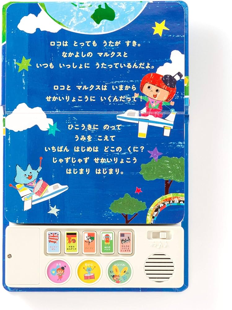 ROCOといっしょにJAZZ JAZZせかいりょこう (こどもじゃず MUSIC PLAY