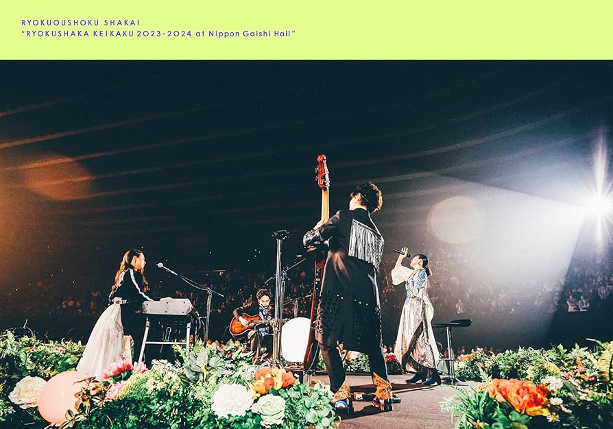 Amazon.co.jp: リョクシャ化計画2023-2024 at 日本ガイシホール (完全