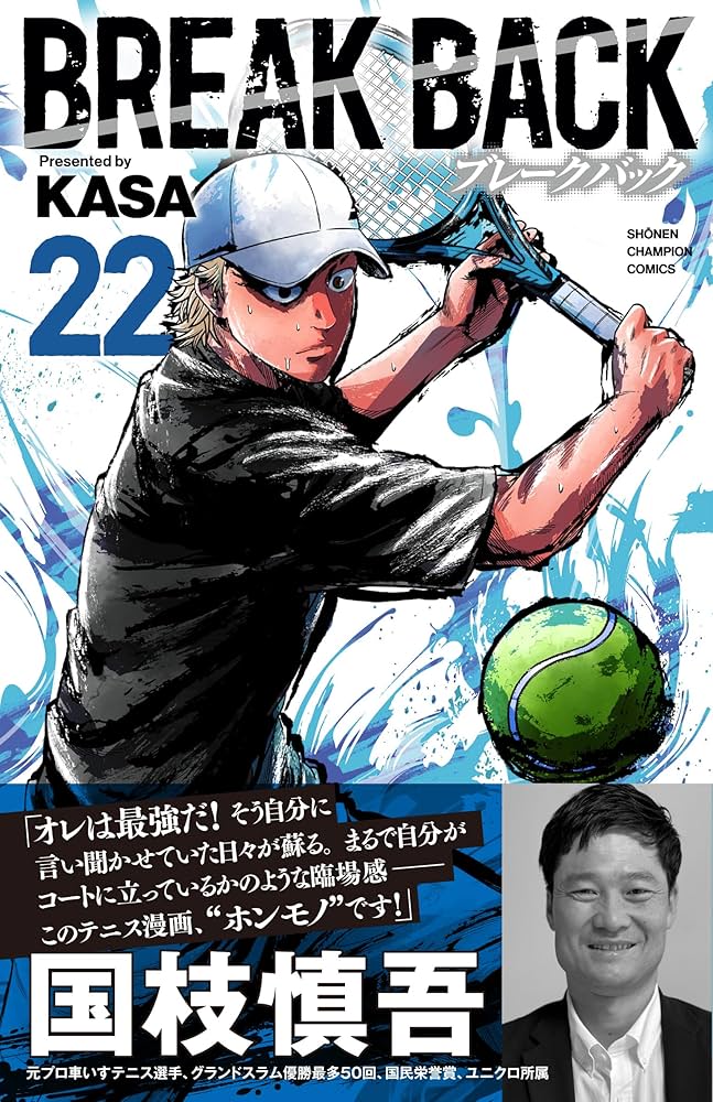 Amazon.co.jp: BREAK BACK 22 (22) (少年チャンピオンコミックス