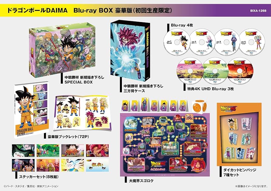 Amazon.co.jp: ドラゴンボールDAIMA Blu-ray BOX 豪華版（初回生産限定
