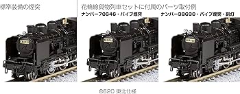 Amazon | KATO Nゲージ 花輪線貨物列車 8両セット 特別企画品 10-1599