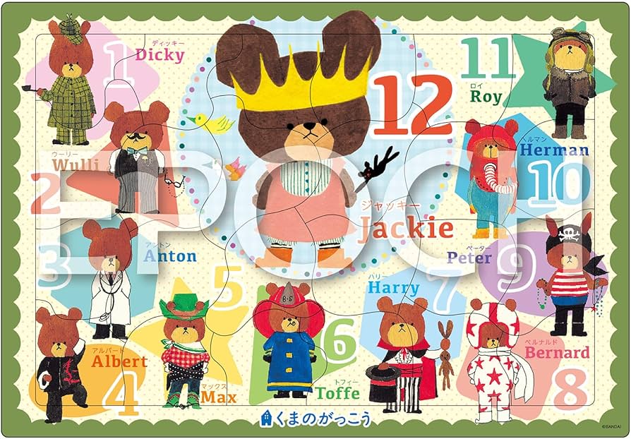 Amazon | エポック社 【アポロのピクチュアパズル】 くまのがっこう 1