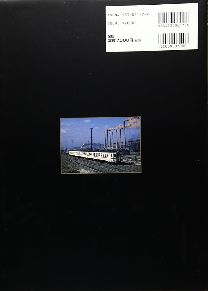 Amazon.co.jp: 発掘 カラー写真 昭和30年代鉄道原風景 国鉄編 (単行本