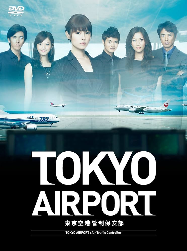Amazon.co.jp: TOKYOエアポート ~東京空港管制保安部~ DVD-BOX : 深田