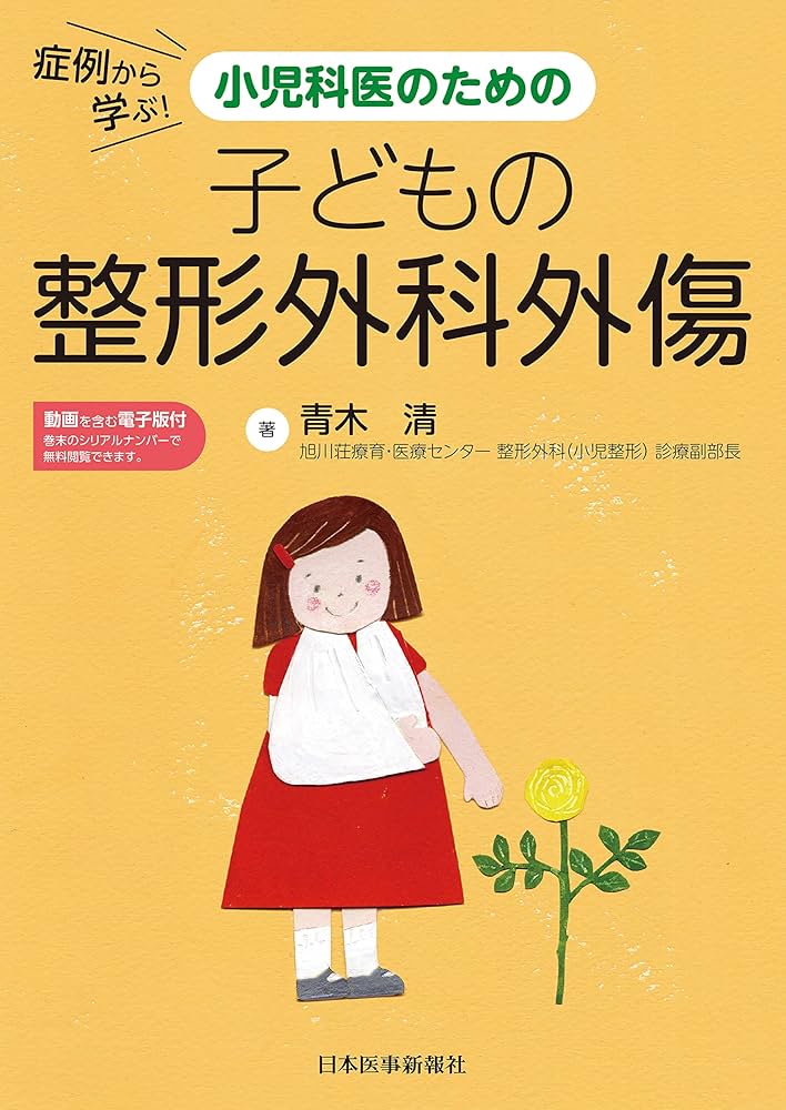 半額！裁断済 6版 開業医の外来小児科学 裁断済 6版 開業医の外来