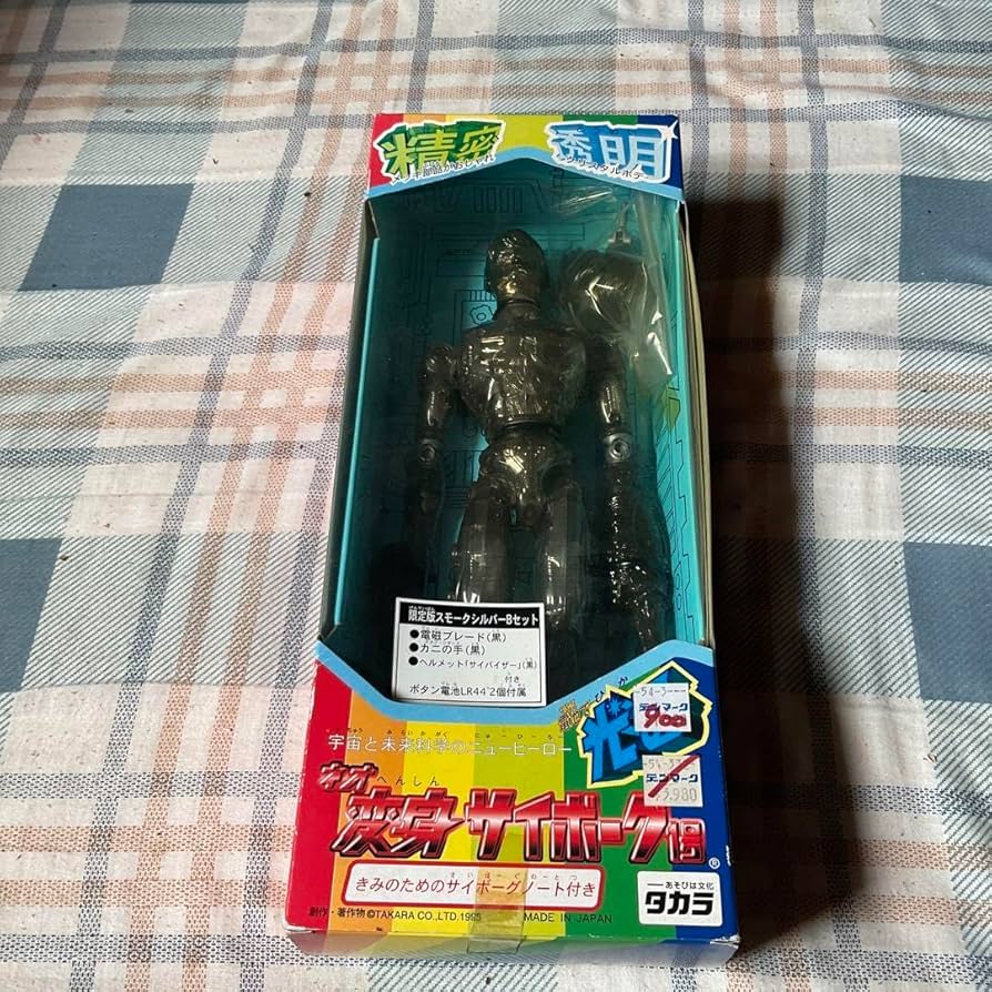 Amazon.co.jp: ネオ変身サイボーグ1号 限定盤スモークシルバーBセット