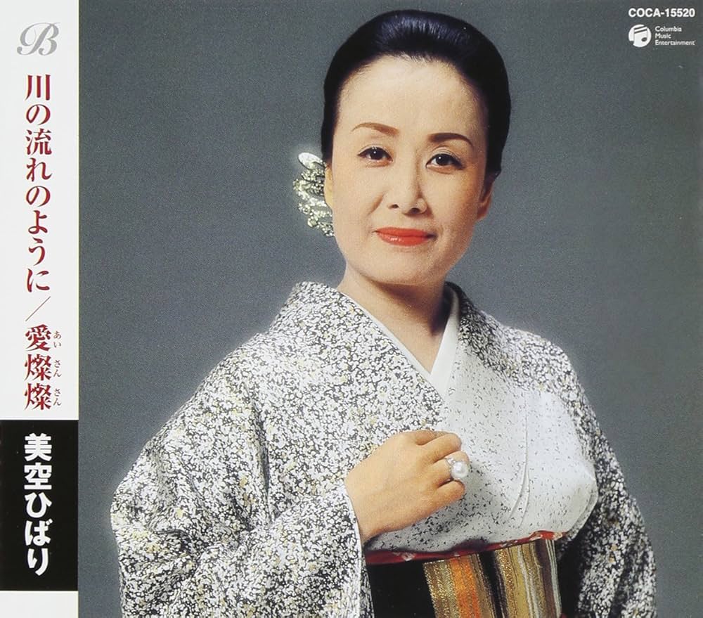 Amazon.co.jp: 川の流れのように/愛燦燦 - 美空ひばり: ミュージック