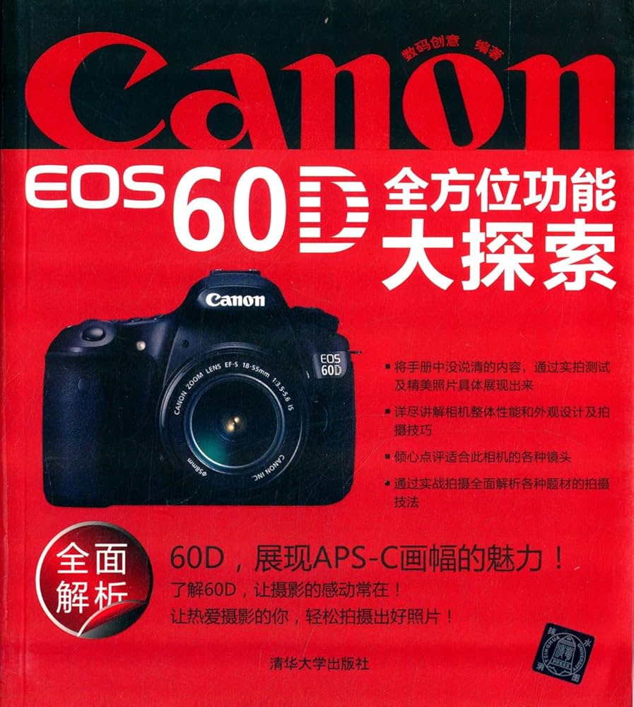 Amazon.co.jp: Canon EOS 60D全方位功能大探索 : 本