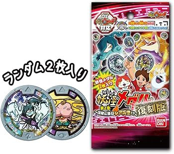 Amazon | 妖怪ウォッチ 妖怪メダル第2章 復刻版 ~日常に潜むレア妖怪