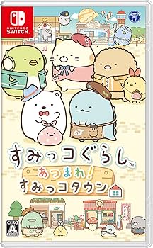 Amazon.co.jp: すみっコぐらし あつまれ!すみっコタウン - Switch : ゲーム