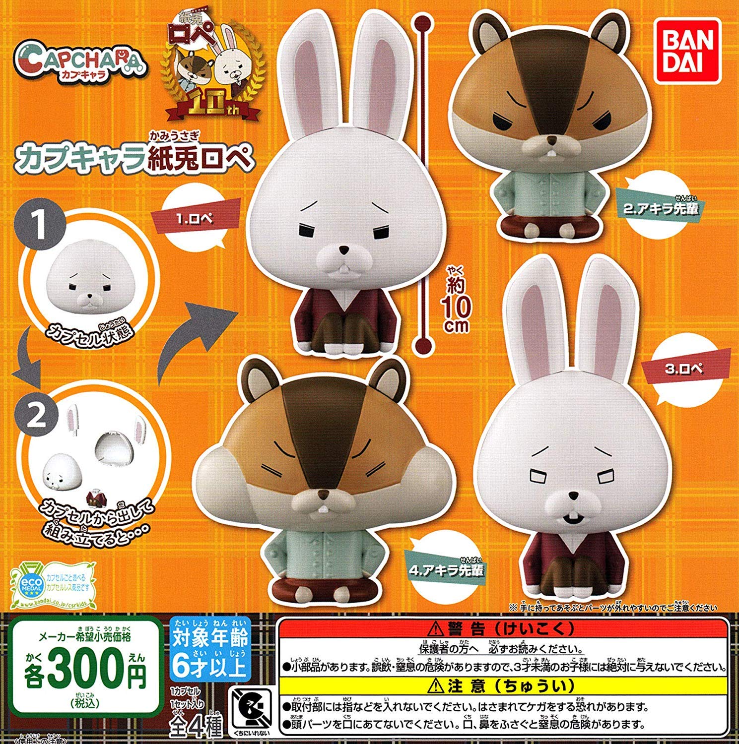 Amazon | カプキャラ 紙兎ロペ 全4種セット ガチャガチャ | カプセル