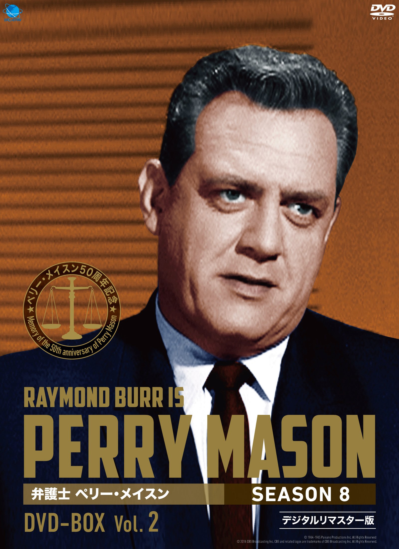 Amazon.co.jp: ペリー・メイスン シーズン8 DVD-BOX2 : レイモンド