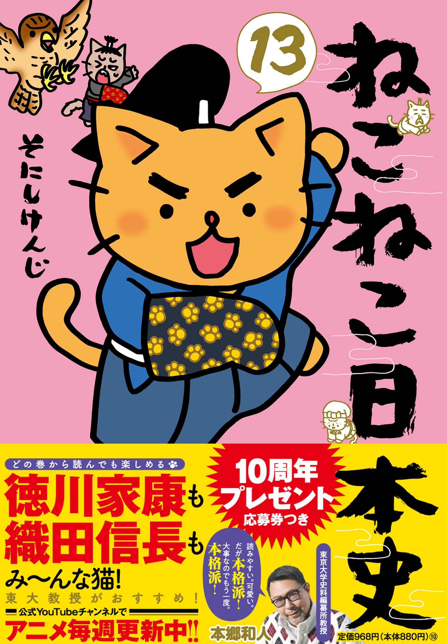ねこねこ日本史（13） | そにしけんじ |本 | 通販 | Amazon