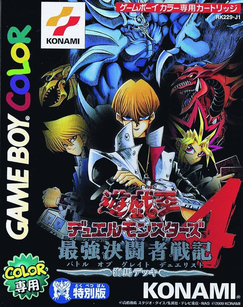 Amazon.co.jp: 遊戯王デュエルモンスターズ4 最強決闘者戦記 海馬