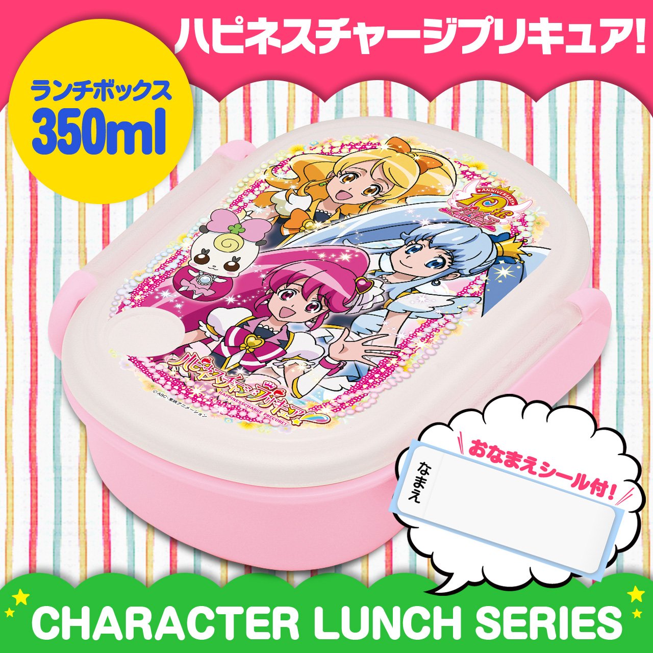 Amazon｜ハピネスチャージ プリキュア ランチボックス350ml 639514