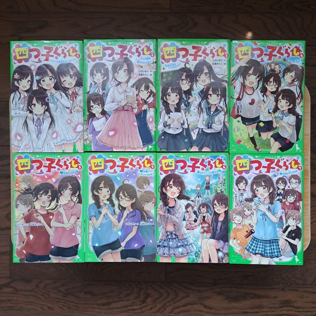 Amazon.co.jp: 四つ子ぐらし20巻セット (小説117巻 漫画1、2巻) : おもちゃ