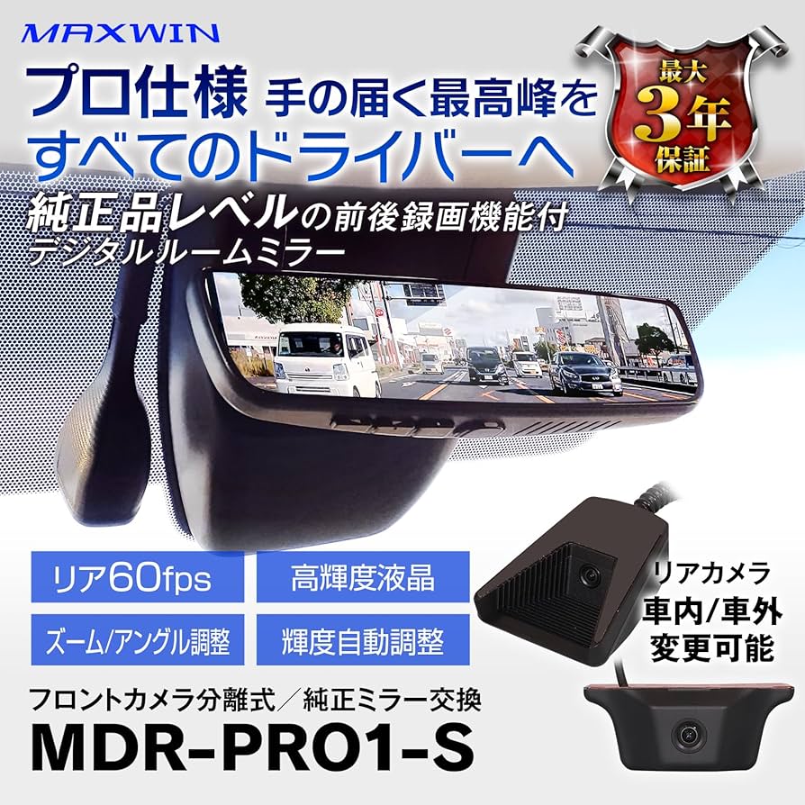 Amazon | MAXWIN プロ仕様 デジタルルームミラー ドライブレコーダー