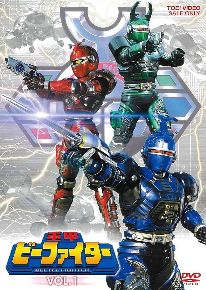 Amazon.co.jp: 重甲ビーファイター VOL.1 [DVD] : 土屋大輔, 金井茂