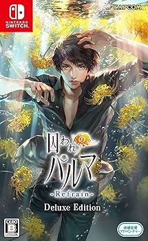 Amazon.co.jp: 囚われのパルマ Refrain デラックス エディション