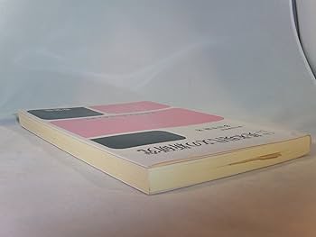 くわしい英米現代文の新研究 改訂版 | 多田 幸蔵 |本 | 通販 | Amazon