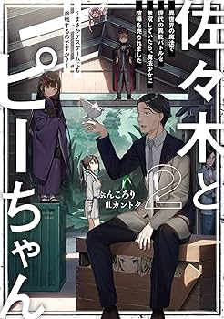 Amazon.co.jp: 佐々木とピーちゃん 1-9巻セット (単行本) : ぶんころり: 本