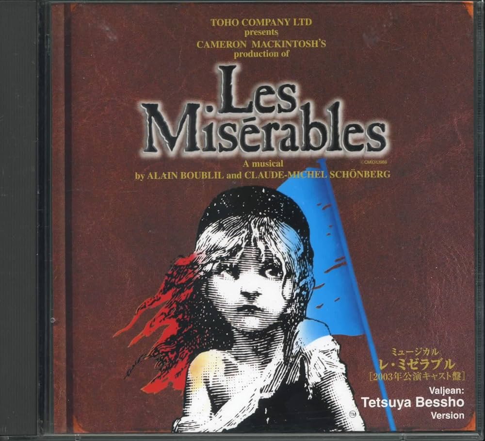 Amazon.co.jp: ミュージカル レ・ミゼラブル 2003年公演キャスト盤
