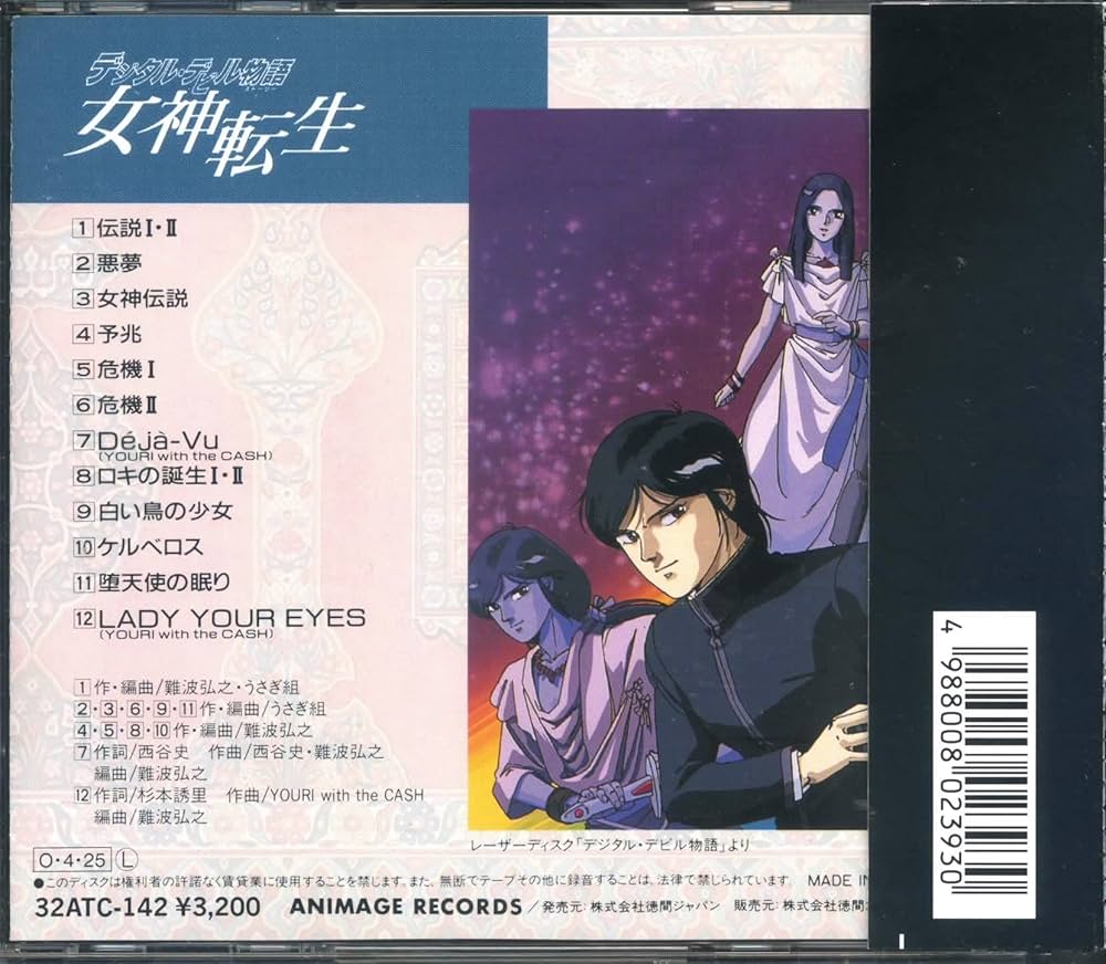 Amazon.co.jp: オリジナルビデオアニメ デジタル・デビル物語 女神転生