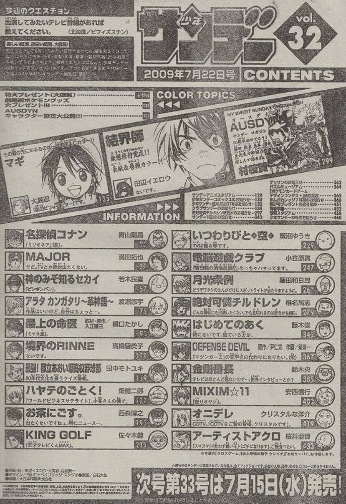 週刊少年サンデー 2009年 7月22日 No.32 (通巻2937号) | 村枝 賢一 |本