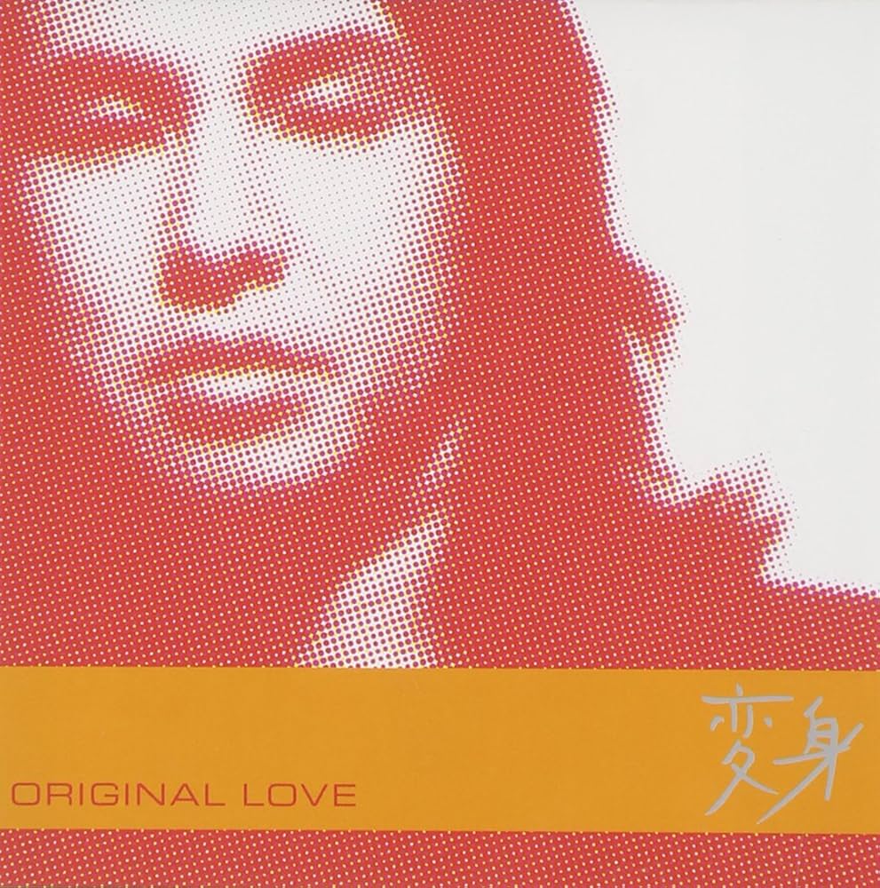 Amazon.co.jp: 変身 - ORIGINAL LOVE: ミュージック