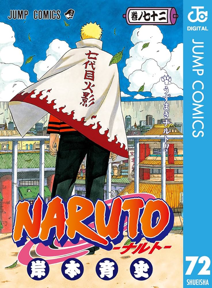 Amazon.co.jp: NARUTO―ナルト― モノクロ版 72 (ジャンプコミックス