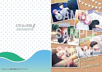 Amazon.co.jp: 五等分の花嫁∬ ~夏の思い出も五等分~ 限定版【同梱特典