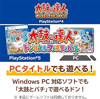 Amazon.co.jp: 【SONYライセンス商品】太鼓の達人専用コントローラー