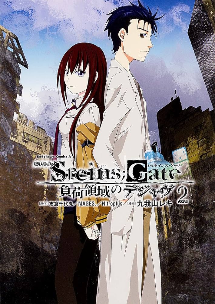 Amazon.co.jp: 劇場版 STEINS;GATE (2) 負荷領域のデジャヴ (カドカワ