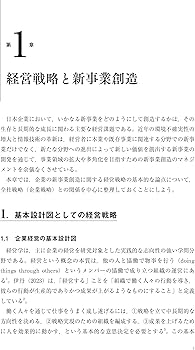 Amazon.co.jp: 新事業創造のマネジメント: 創発型システムの設計