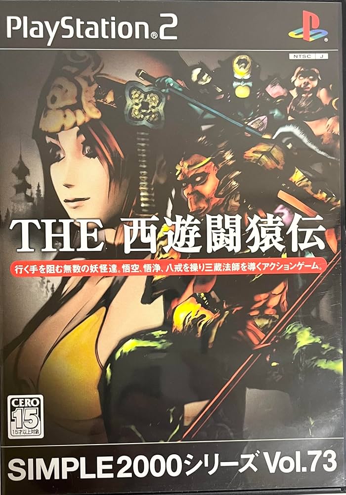 Amazon | SIMPLE2000シリーズ Vol.73 THE 西遊闘猿伝 | ゲーム