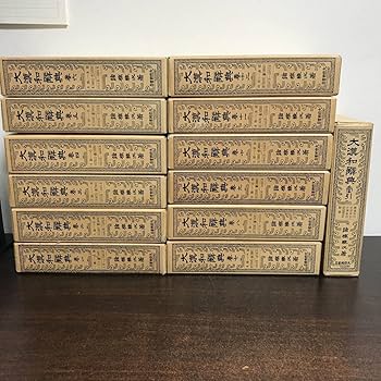 Amazon.co.jp: yj大漢和辞典 修訂版 特装/天金全13巻 大修館書店 諸橋