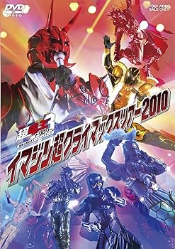 Amazon.co.jp: イマジン超クライマックスツアー2010[DVD] : 戸谷公人