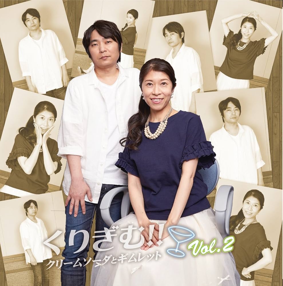 Amazon.co.jp: ラジオCD「くりぎむ! ! ~クリームソーダとギムレット