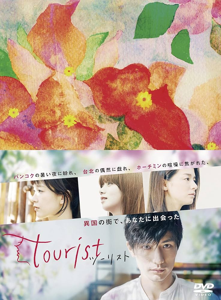 Amazon.co.jp: tourist ツーリスト DVD-BOX : 三浦春馬, 水川あさみ