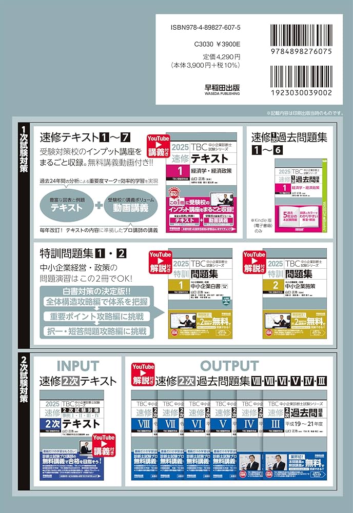 中小企業診断士 速修2次過去問題集8(令和4~6年度) (TBC中小企業診断士