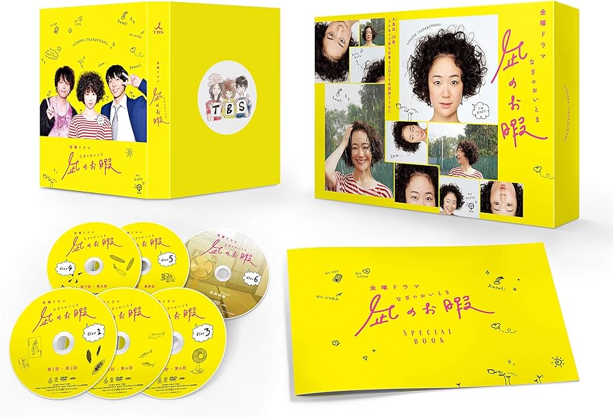 Amazon.co.jp: 凪のお暇 DVD-BOX : 黒木華, 高橋一生, 中村倫也, 市川